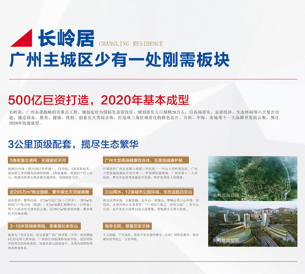 实地常春藤:长岭居首席大盘鉴赏